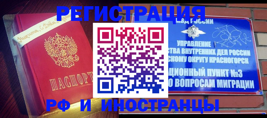 прописка для военкомата в Домодедово