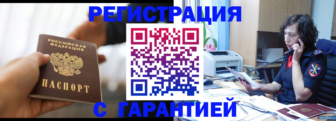 временная регистрация 2025 в Домодедово