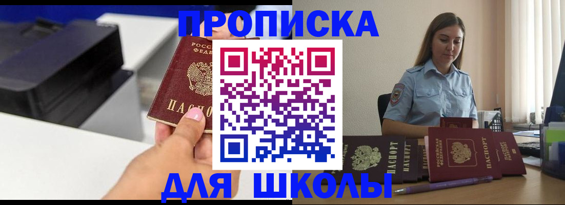 регистрация в Домодедово