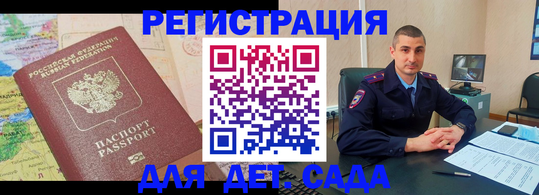 прописка для военкомата в Домодедово